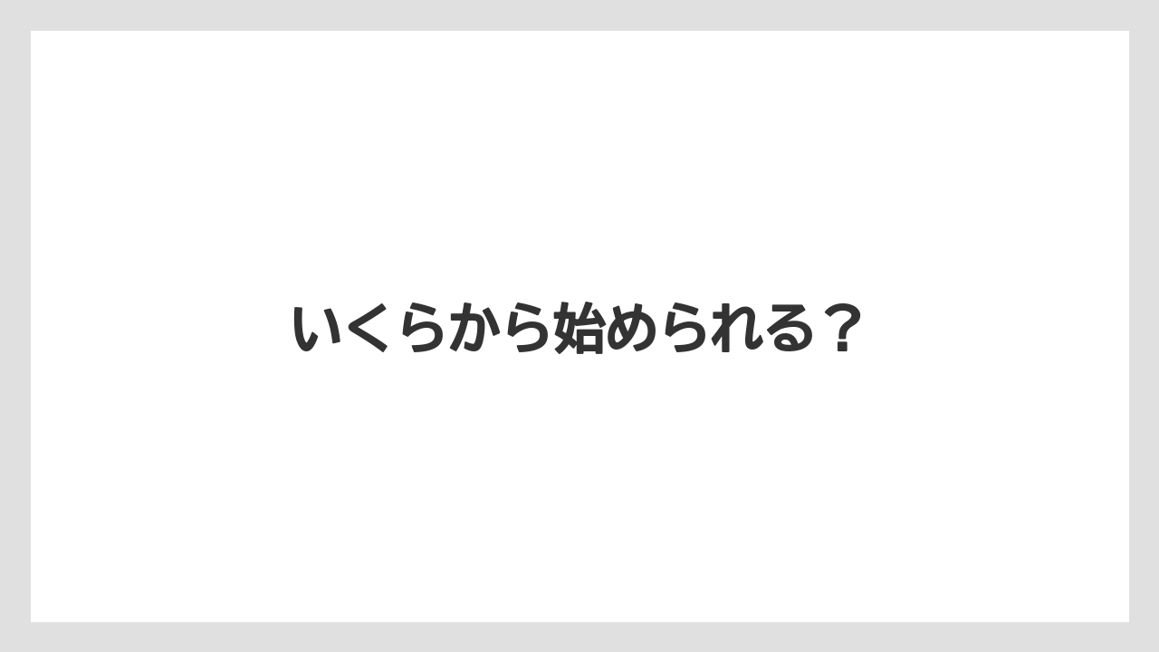 【カプセル】【コストコ】【コーヒーメーカー】【ネスプレッソ】【賞味期限】いくらから始められる?