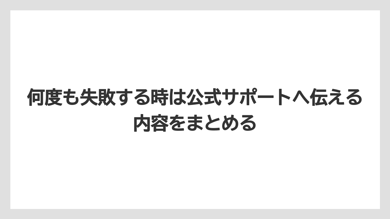 【コーヒー】【ドルチェグスト】【珈琲】何度も失敗する時は公式サポートへ伝える内容をまとめる