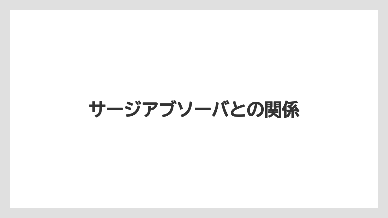 【ドリッパー】【バリスタ】サージアブソーバとの関係