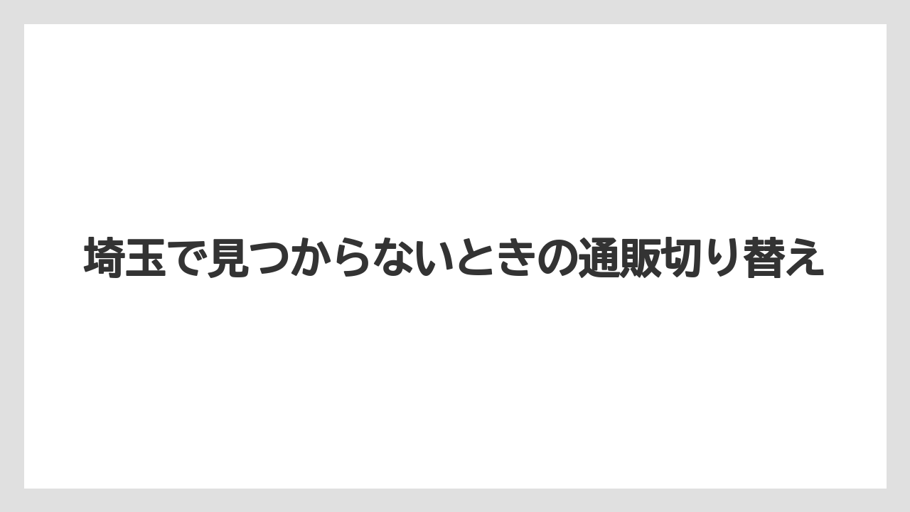 【コーヒー】【コーヒーミル】【ドリップ】【ハリオ】【珈琲】埼玉で見つからないときの通販切り替え