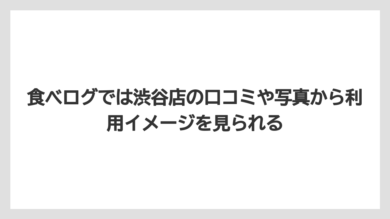【ギフト】【コーヒー】【コーヒー豆】【焙煎】【珈琲】食べログでは渋谷店の口コミや写真から利用イメージを見られる