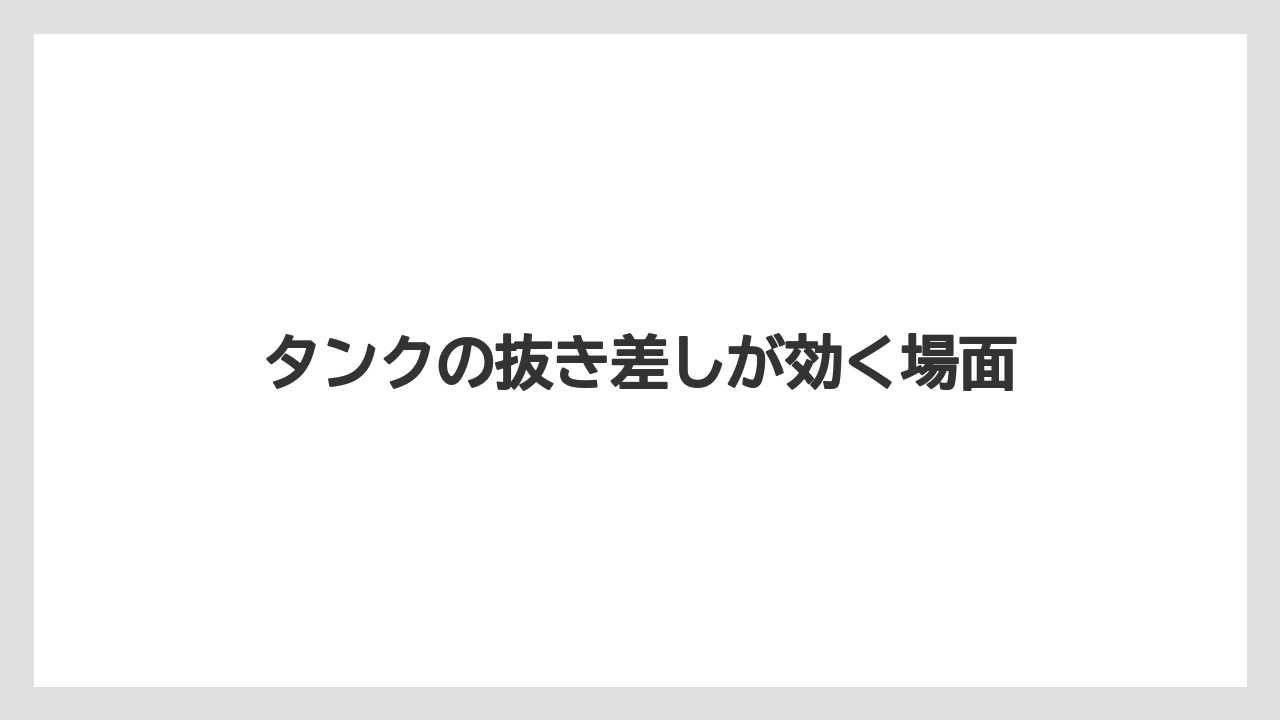 【デロンギ】タンクの抜き差しが効く場面
