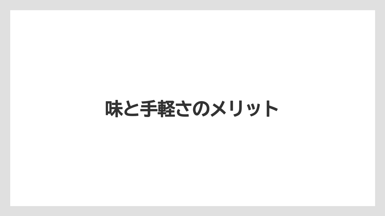 【エスプレッソマシン】【カプセル】【コーヒーメーカー】【ネスカフェ】【ネスプレッソ】味と手軽さのメリット