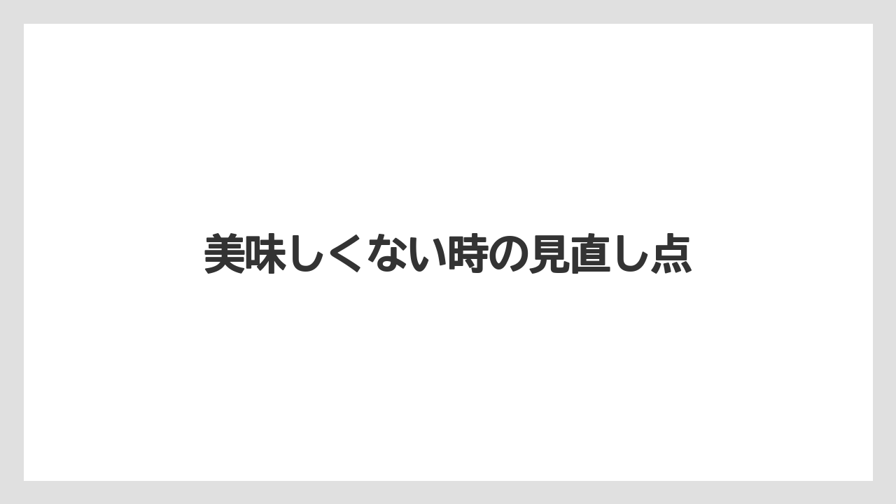 【カプセル】【コーヒー豆】【スターバックス】【ドリップ】【ドルチェグスト】美味しくない時の見直し点