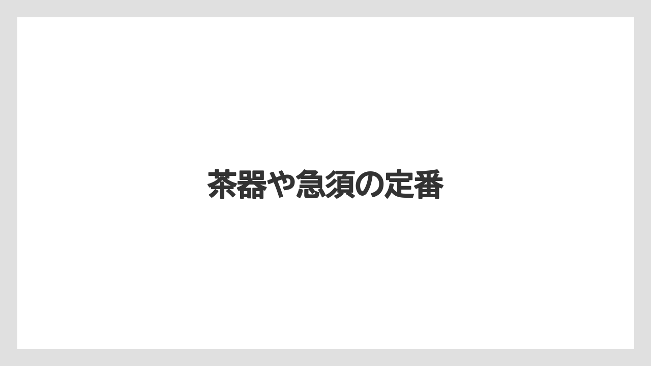 【コーヒーミル】【コーヒーメーカー】【ドリッパー】【ドリップ】【ハリオ】茶器や急須の定番