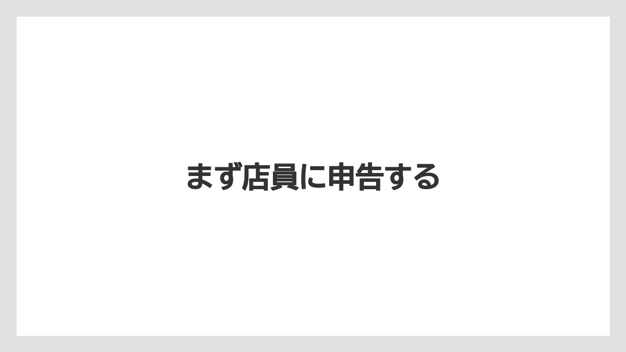 【コンビニ】【コーヒーマシン】【セール】まず店員に申告する