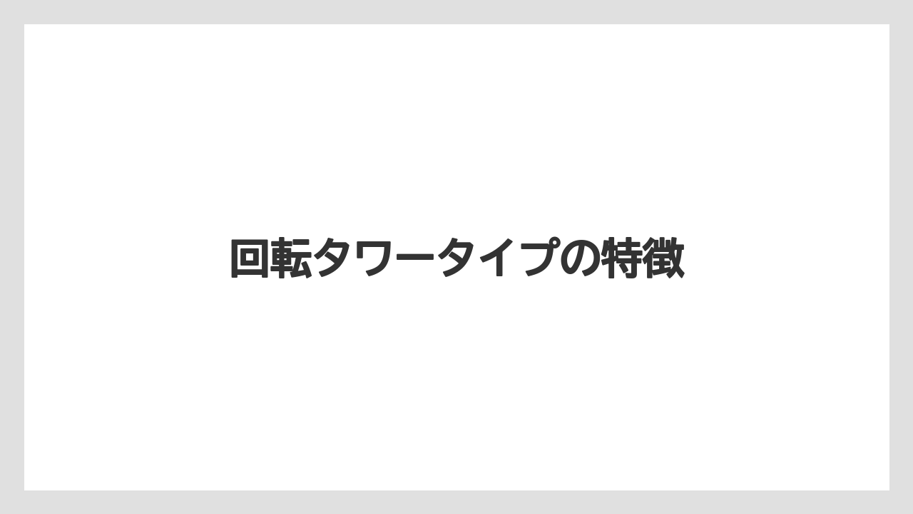 【カプセル】【コーヒーマシン】【デカフェ】【ネスプレッソ】回転タワータイプの特徴