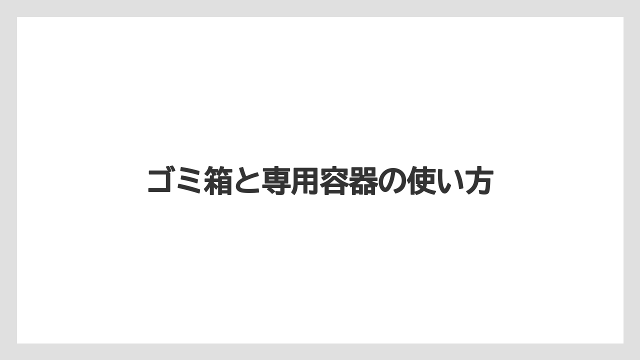 【コーヒー】【コーヒー粉】【セール】【ドルチェグスト】【珈琲】ゴミ箱と専用容器の使い方