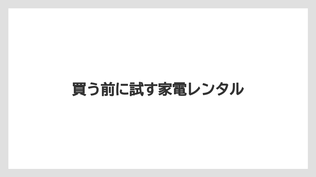 【コーヒー】【コーヒー豆】【デロンギ】【珈琲】【豆】買う前に試す家電レンタル