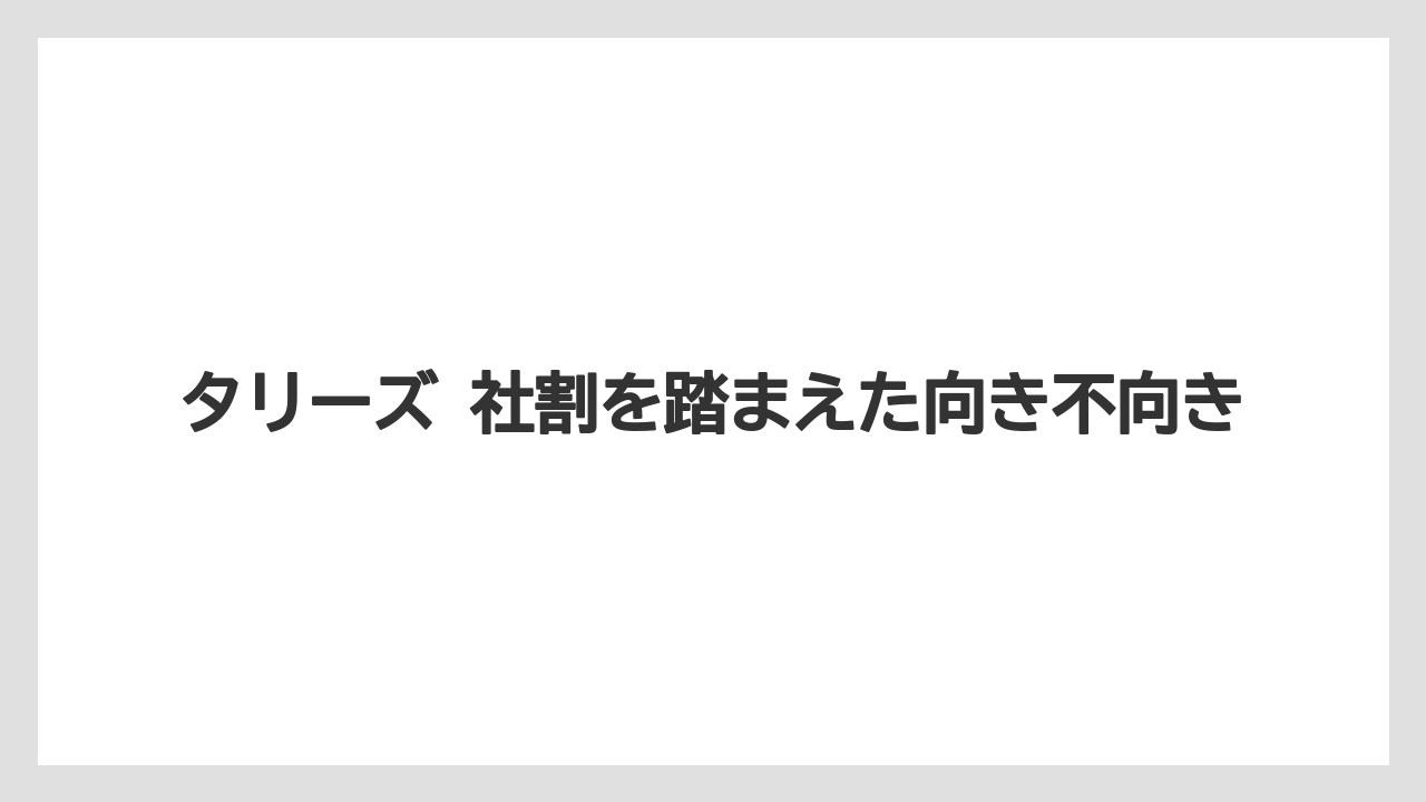 【コーヒー】【コーヒー豆】【珈琲】【豆】タリーズ 社割を踏まえた向き不向き