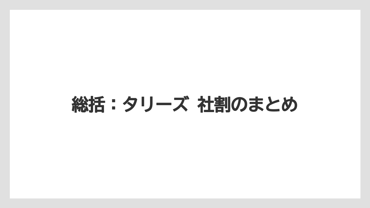【コーヒー】【コーヒー豆】【珈琲】【豆】総括：タリーズ 社割のまとめ