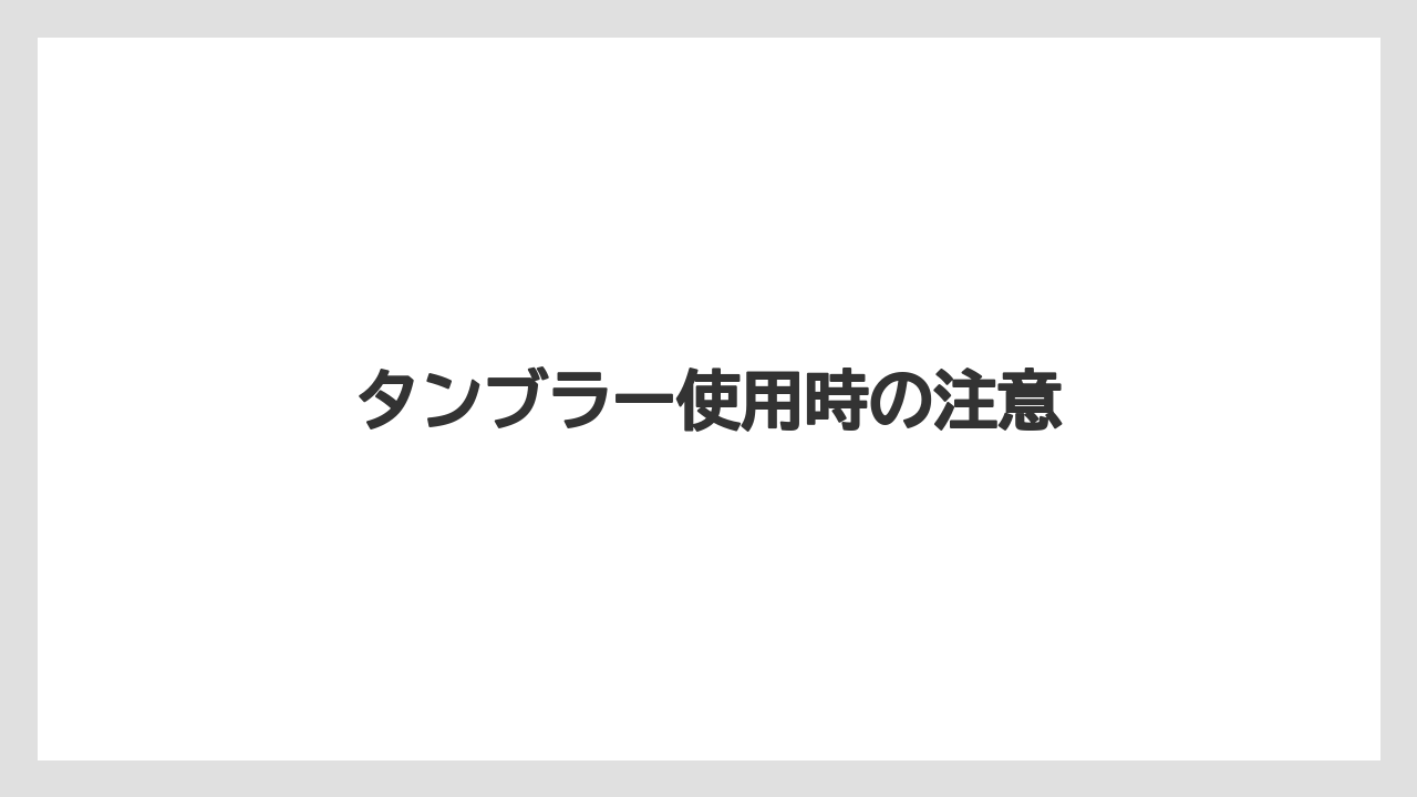 【エスプレッソマシン】【カプセル】【コーヒーマシン】【ドルチェグスト】【ネスプレッソ】タンブラー使用時の注意