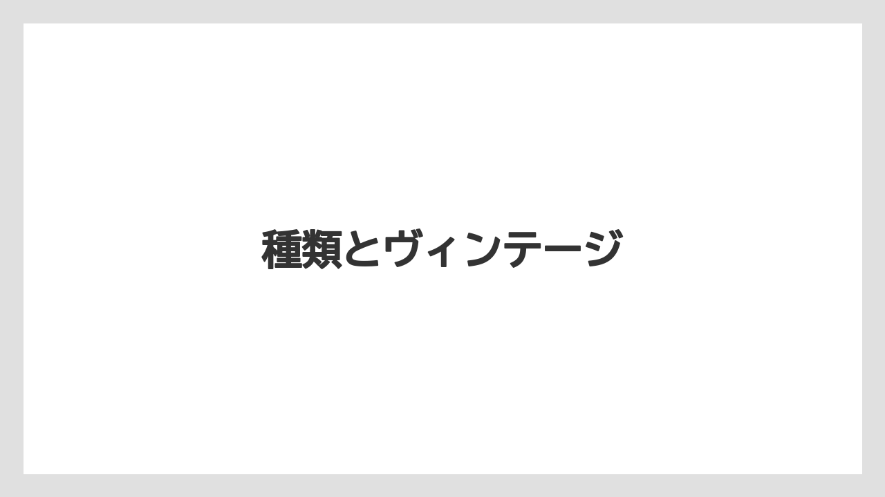 【コーヒーマシン】【コーヒー豆】【スペシャルティ】【セール】【バリスタ】種類とヴィンテージ