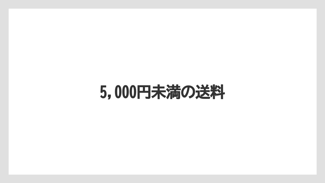【ギフト】【コーヒー豆】【堀口珈琲】【賞味期限】5,000円未満の送料
