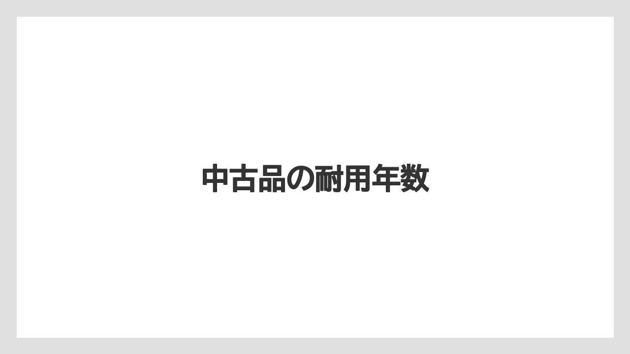 【エスプレッソマシン】【コーヒーマシン】【コーヒーメーカー】【コーヒー豆】【ドリップ】中古品の耐用年数