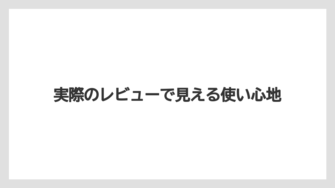 【ハリオ】【冷凍】実際のレビューで見える使い心地