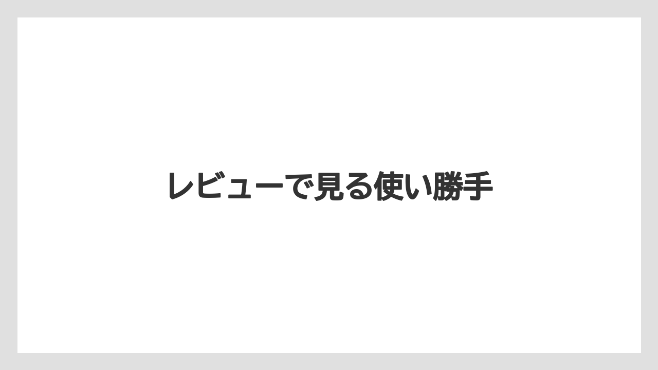 【コーヒー豆】【サーバー】【ドリッパー】【ハリオ】【焙煎】レビューで見る使い勝手