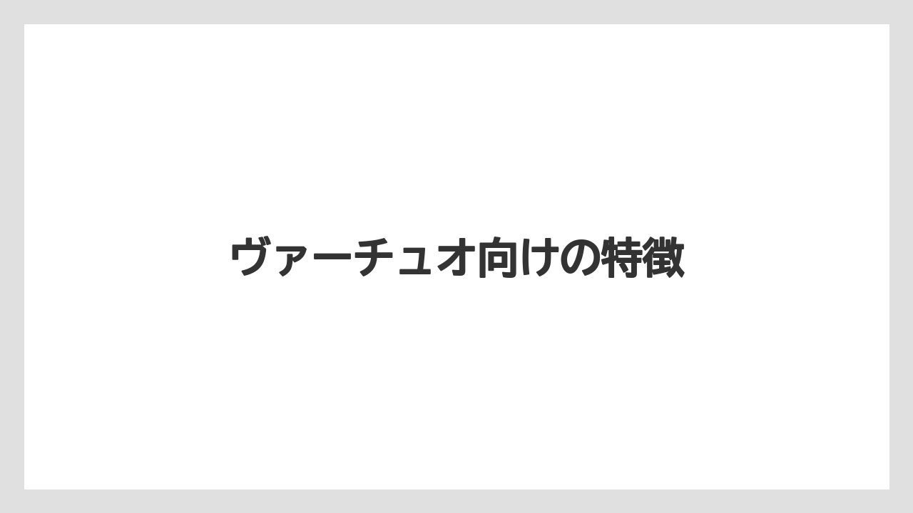 【カプセル】【コーヒーメーカー】【ネスカフェ】【ネスプレッソ】【賞味期限】ヴァーチュオ向けの特徴