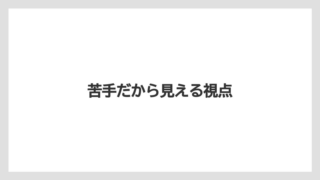 【コーヒー豆】【スペシャルティ】【ドリップ】【バリスタ】【ミル】苦手だから見える視点