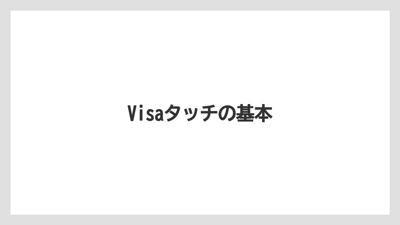 【カルディ】【コーヒー豆】Visaタッチの基本