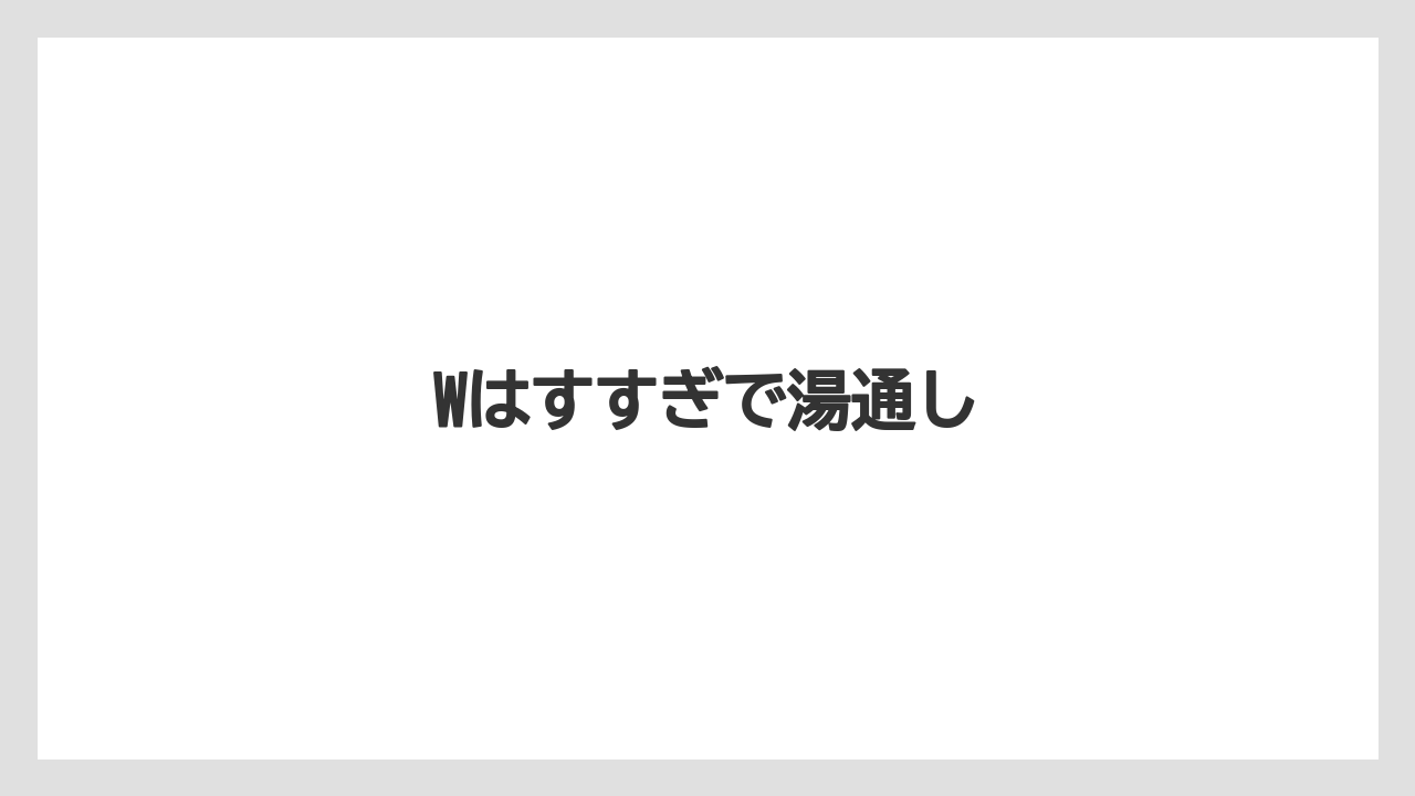 【コーヒーマシン】【コーヒー豆】【ドリップ】【ネスカフェ】【バリスタ】Wはすすぎで湯通し