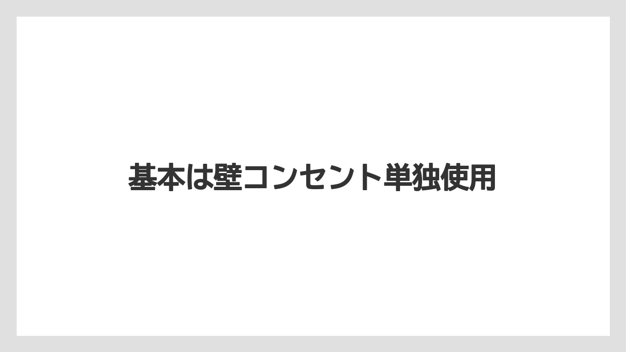 【エスプレッソマシン】【コーヒーメーカー】【コーヒー豆】【デロンギ】【ドリップ】基本は壁コンセント単独使用