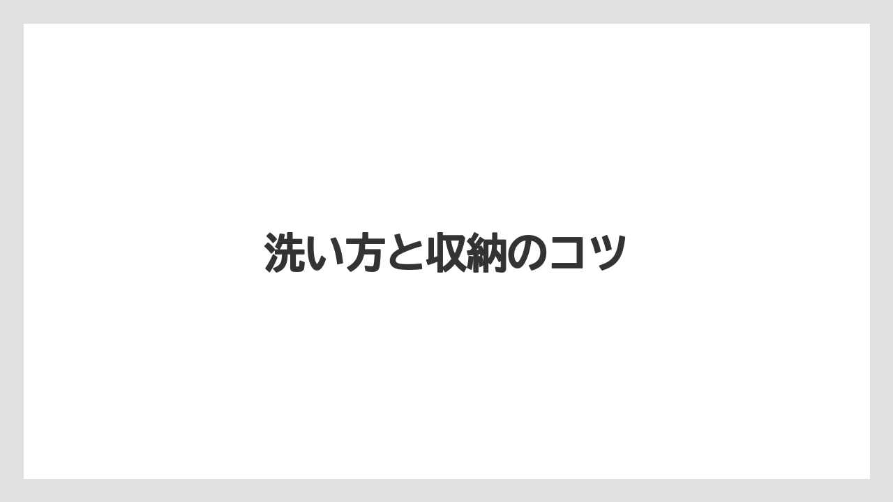 【サーバー】【ハリオ】【フィルター】【洗浄】洗い方と収納のコツ