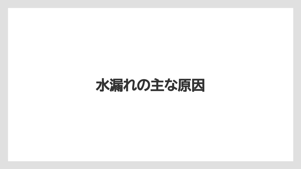 【コーヒーマシン】【コーヒー豆】【ネスカフェ】【バリスタ】【水漏れ】水漏れの主な原因