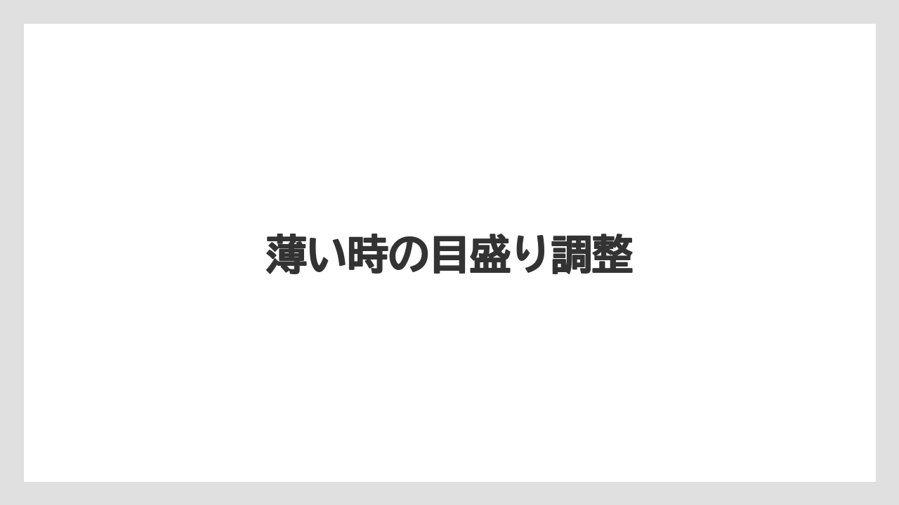 【カプセル】【スターバックス】【ドルチェグスト】【ミル】薄い時の目盛り調整