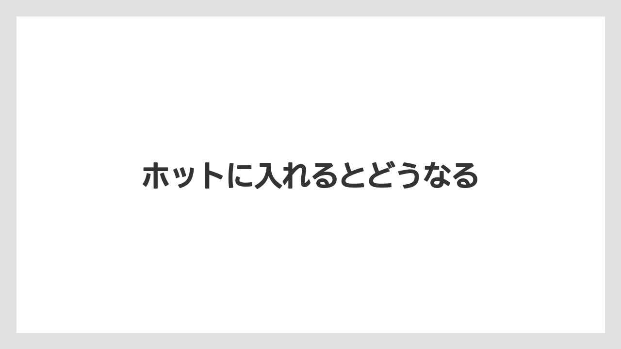 【コンビニ】【コーヒーマシン】【セブンイレブン】【ファミリーマート】【ローソン】ホットに入れるとどうなる