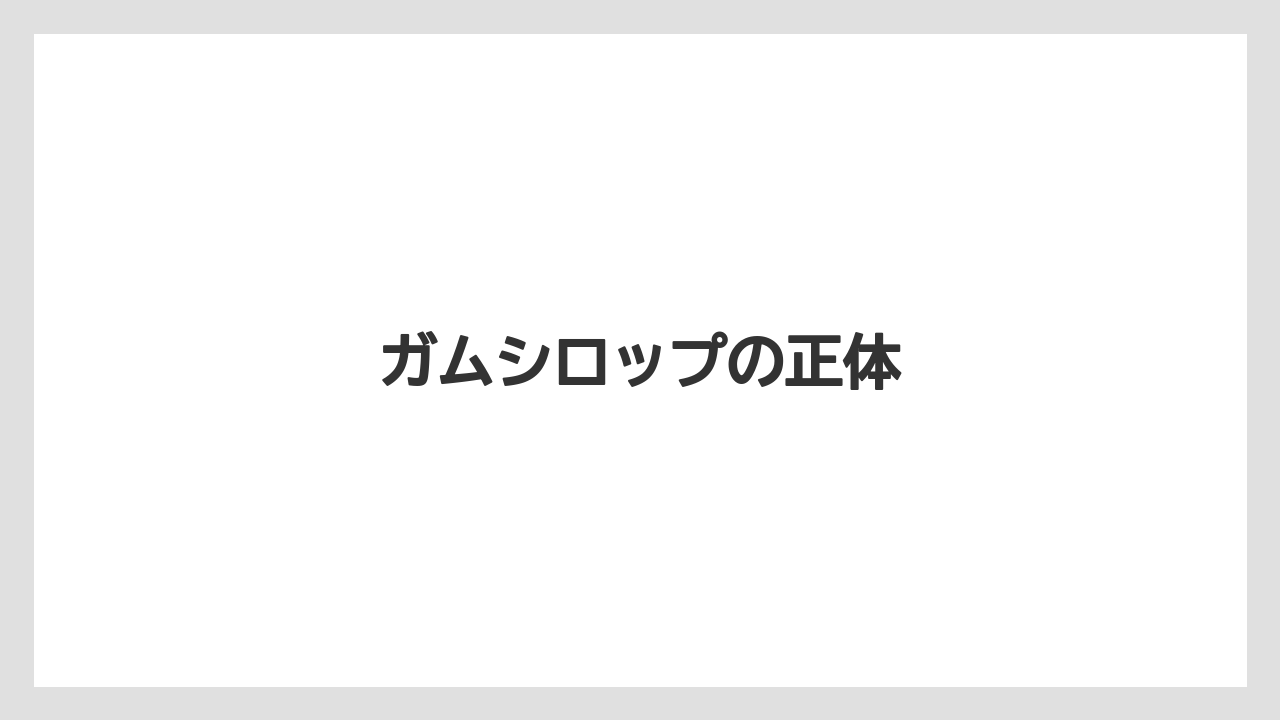 【セール】【ドトール】【ミル】ガムシロップの正体