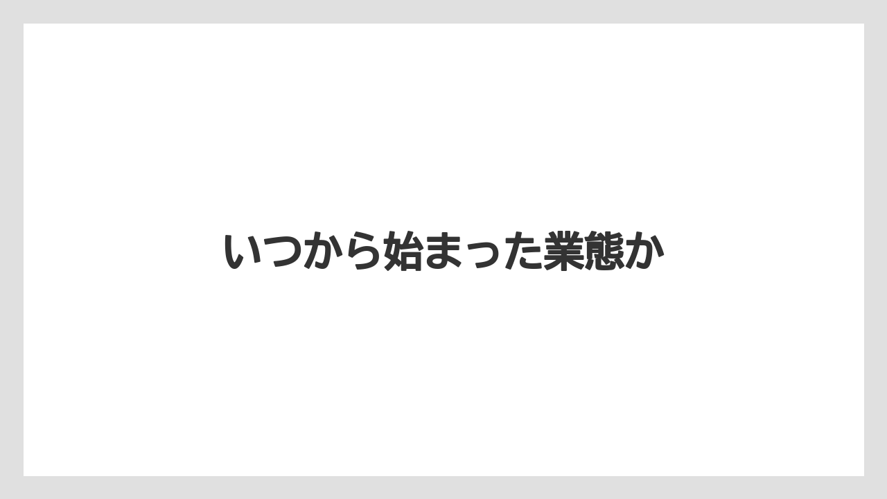 【コーヒー豆】【スペシャルティ】【ドトール】【焙煎】いつから始まった業態か