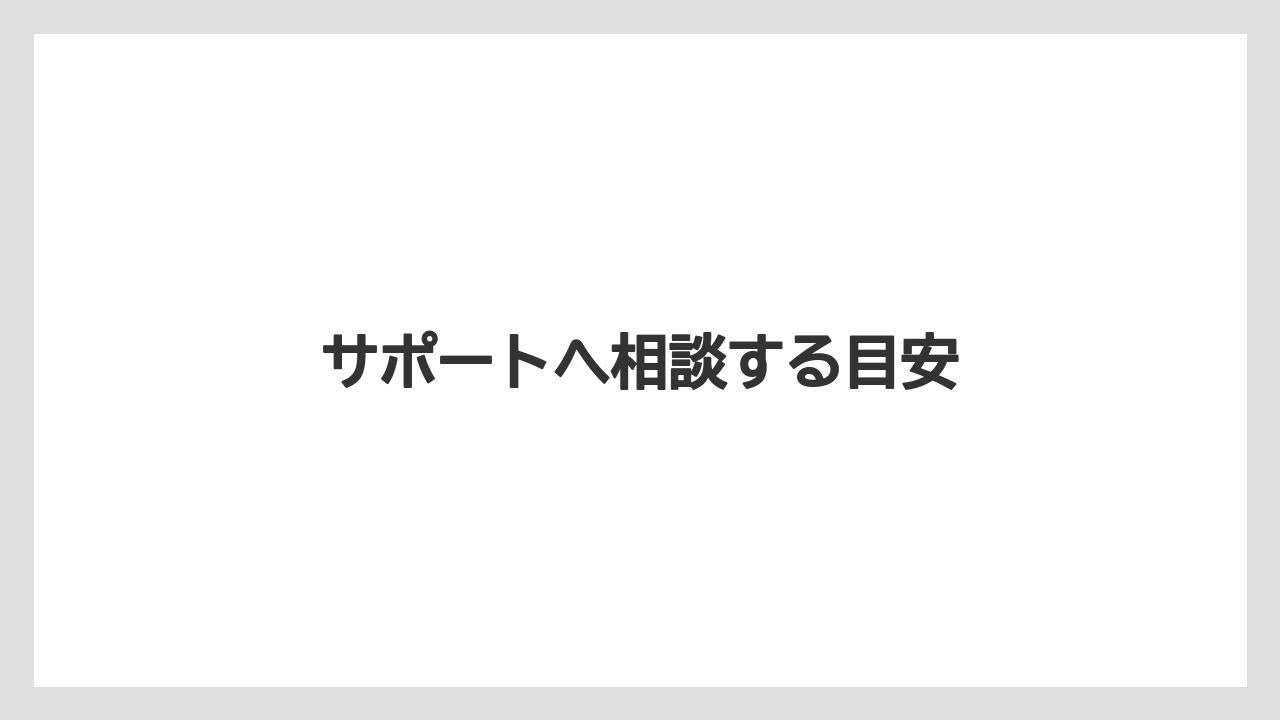 【カプセル】【ドルチェグスト】【ネスカフェ】【ミル】【洗浄】サポートへ相談する目安