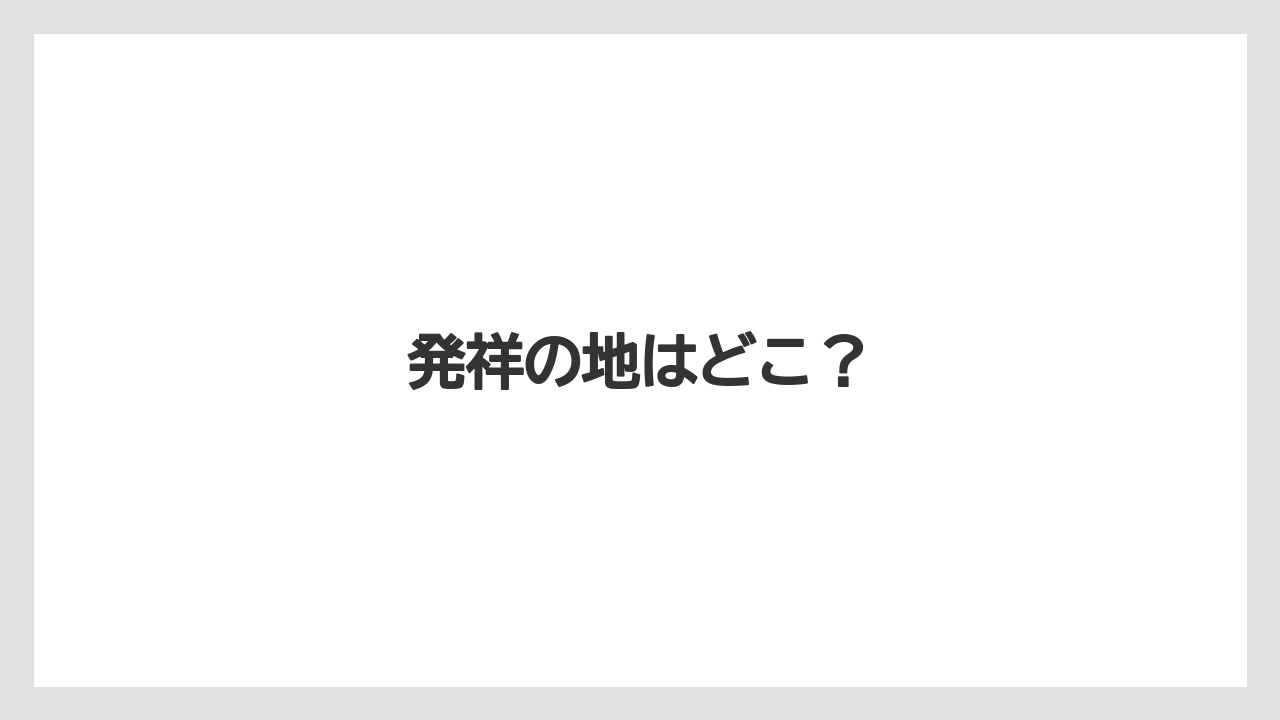 【コーヒー豆】【セール】【ドトール】【焙煎】発祥の地はどこ?