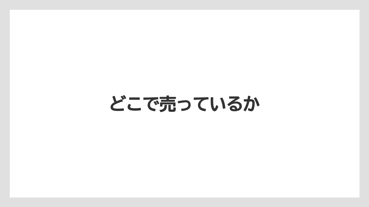 【カルディ】【コーヒー豆】【ミル】どこで売っているか