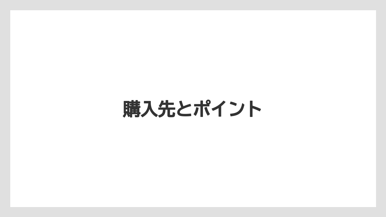 【カプセル】【コーヒーメーカー】【スターバックス】【ドルチェグスト】【ネスカフェ】購入先とポイント
