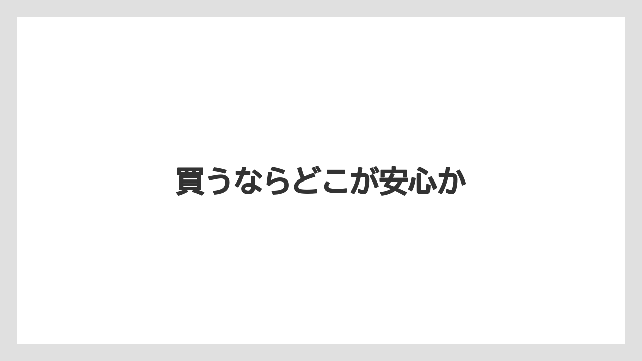 【コーヒーマシン】【コーヒー豆】【セール】【デロンギ】【ミル】買うならどこが安心か