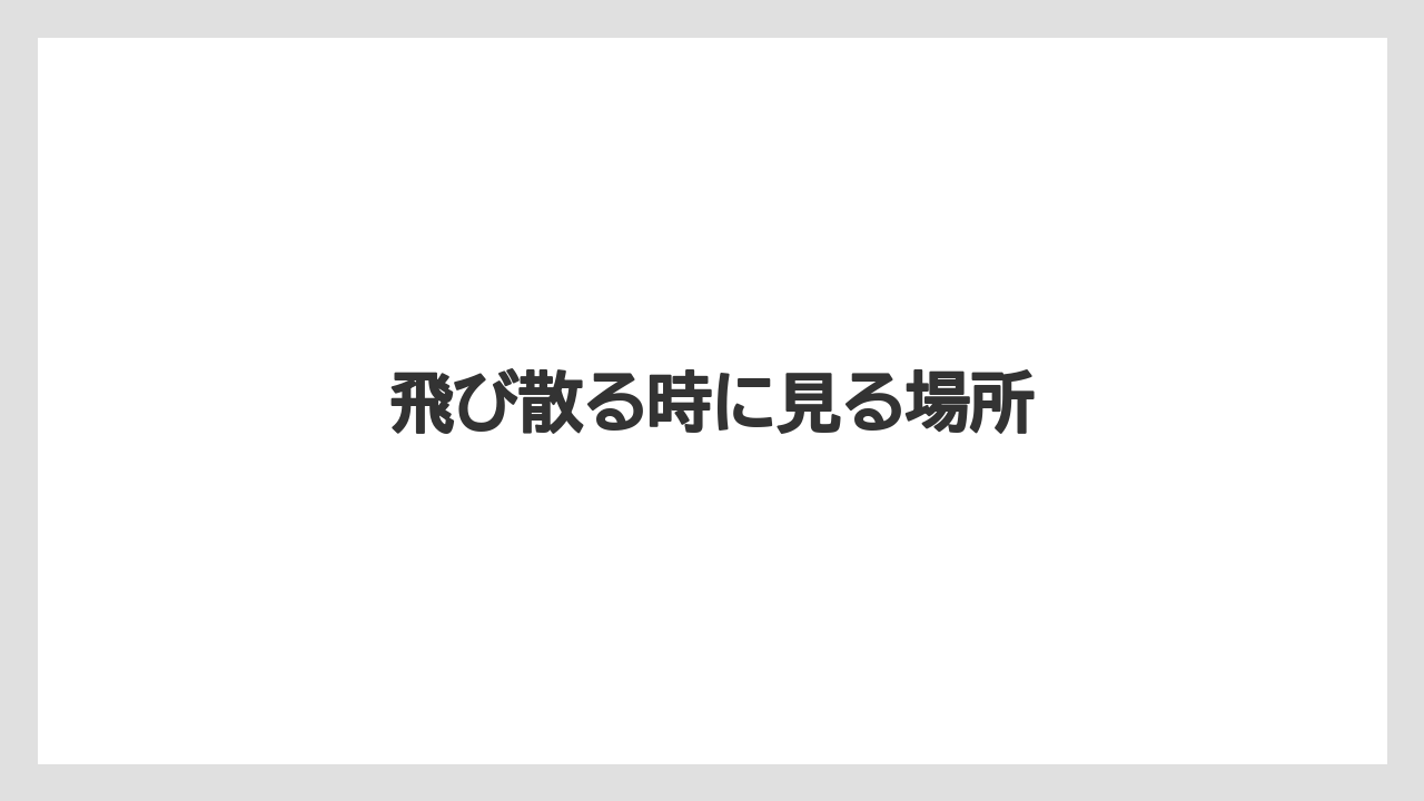 【カプセル】【コーヒーメーカー】【コーヒー豆】【ドルチェグスト】【バリスタ】飛び散る時に見る場所
