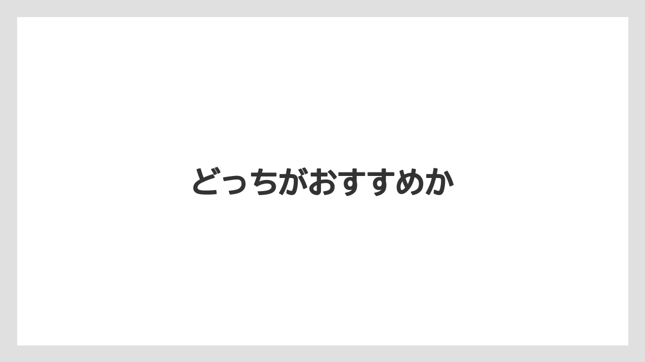 【コーヒーマシン】【スターバックス】【ドルチェグスト】【ネスプレッソ】【バリスタ】どっちがおすすめか