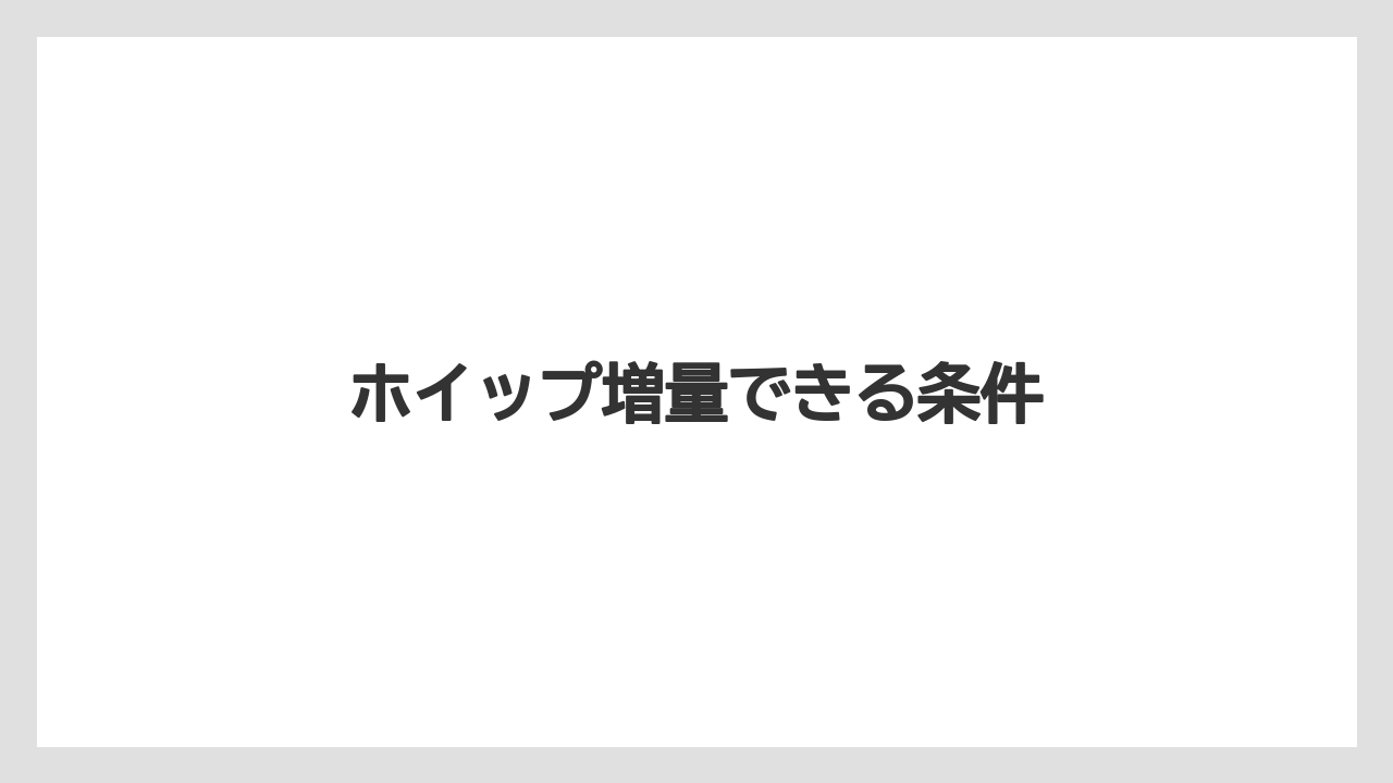 【コーヒー豆】【タリーズ】【ミル】ホイップ増量できる条件