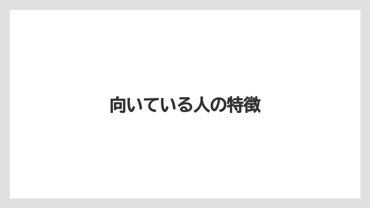 【エスプレッソマシン】【コーヒー豆】【ドリッパー】【ドリップ】【バリスタ】向いている人の特徴