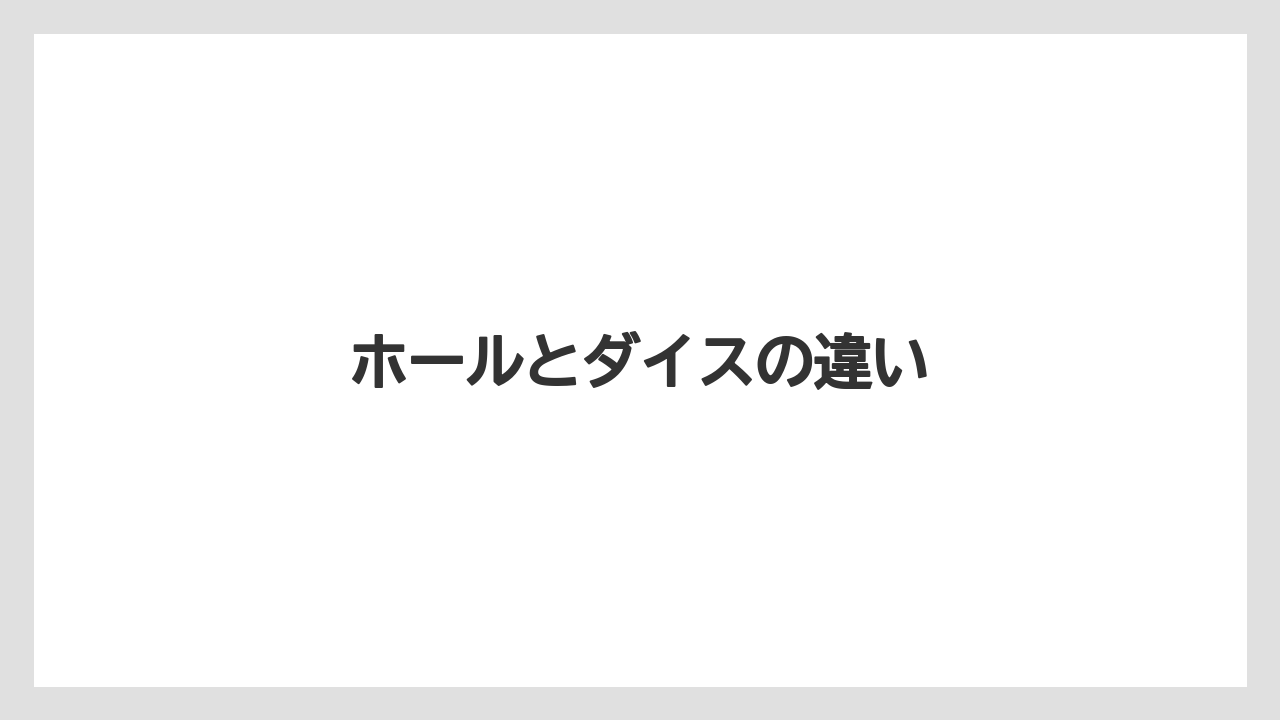 【カルディ】【コストコ】【セール】【賞味期限】ホールとダイスの違い
