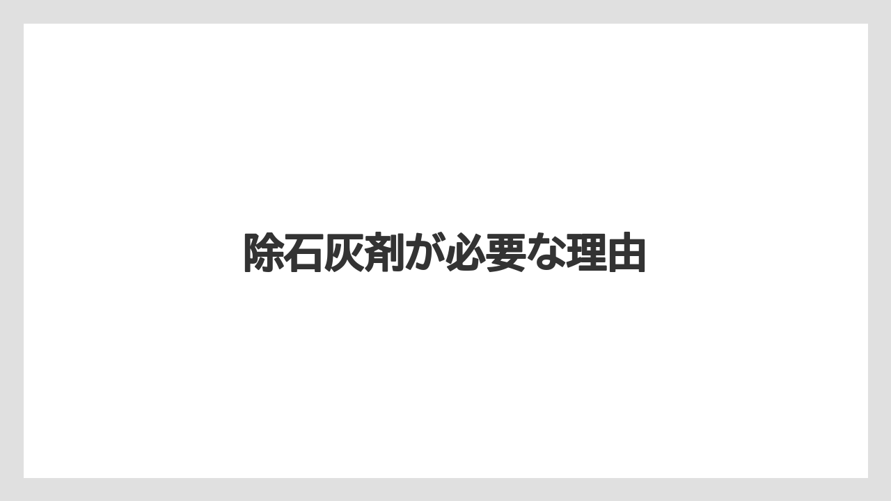 【コーヒーマシン】【デロンギ】【フィルター】【掃除】【水漏れ】除石灰剤が必要な理由