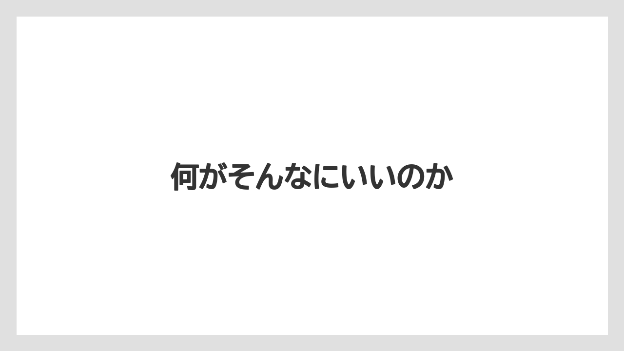 【エスプレッソマシン】【コーヒーマシン】【コーヒーメーカー】【ドリップ】【ネスカフェ】何がそんなにいいのか