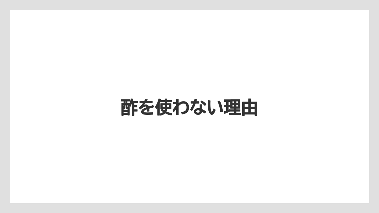 【コーヒーメーカー】【ドリップ】【ネスカフェ】【バリスタ】【洗浄】酢を使わない理由
