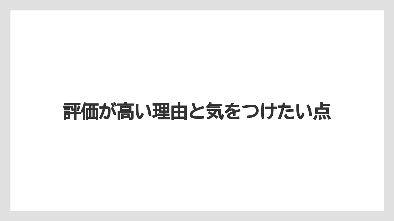 【メリタンショットガン】評価が高い理由と気をつけたい点