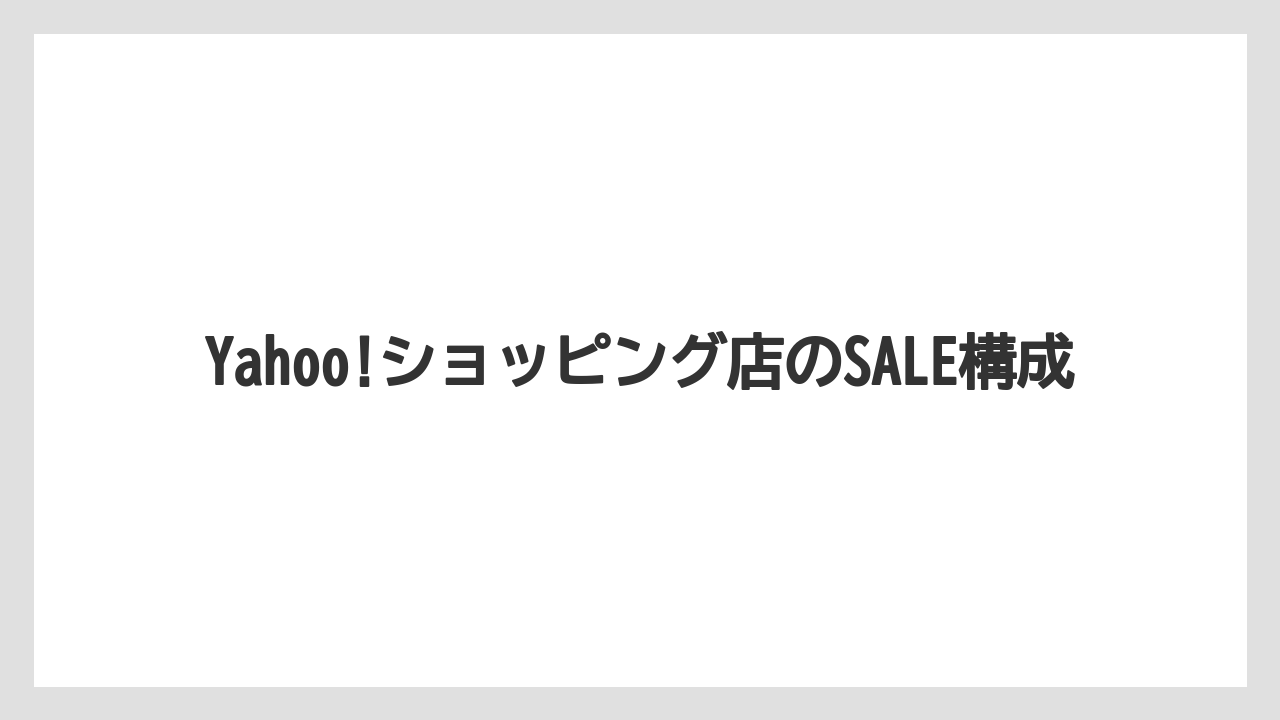 【デロンギ】Yahoo!ショッピング店のSALE構成