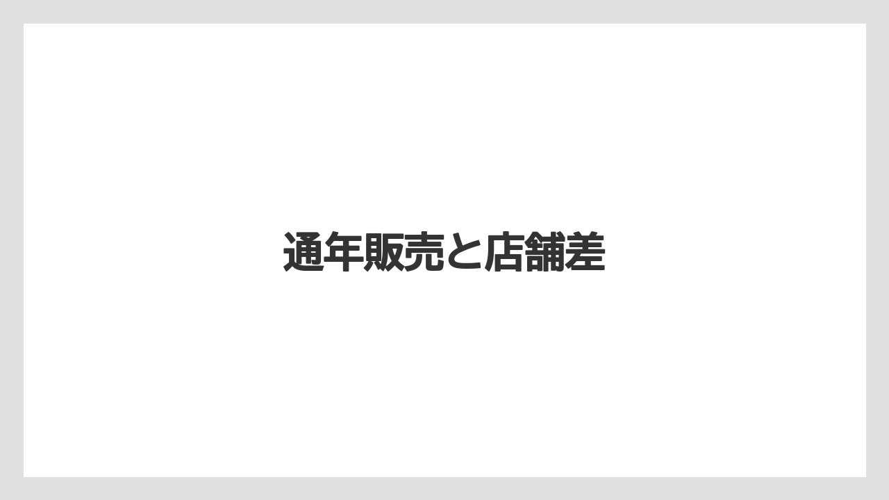 【カルディ】【コストコ】【タリーズ】【ミル】通年販売と店舗差