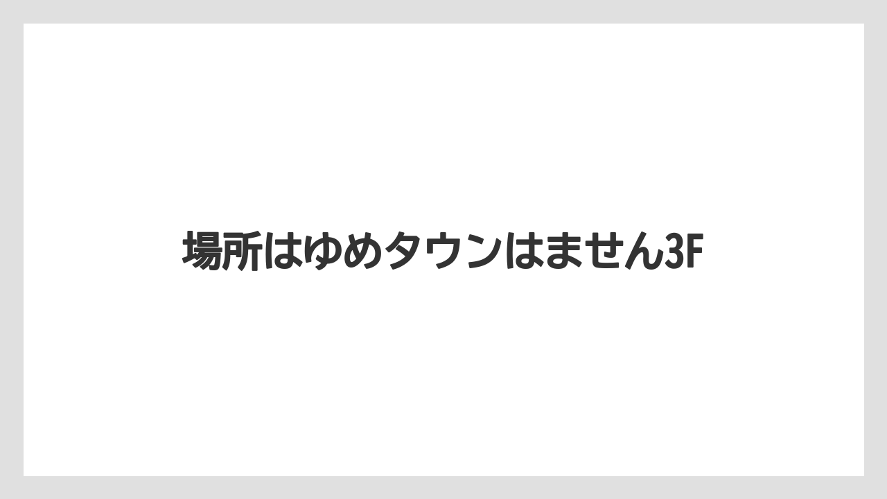 【コーヒー豆】【スターバックス】【タリーズ】【ミル】【焙煎】場所はゆめタウンはません3F