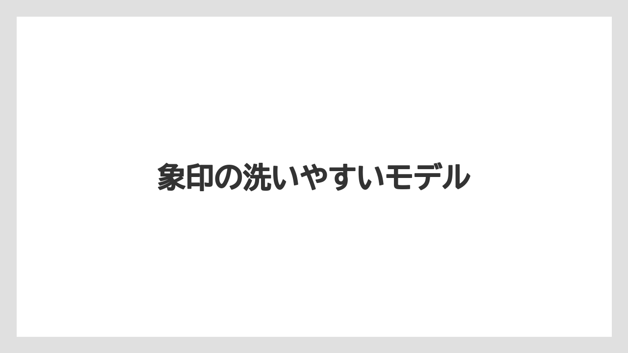 【カプセル】【コーヒーメーカー】【コーヒー豆】【ドリップ】【フィルター】象印の洗いやすいモデル